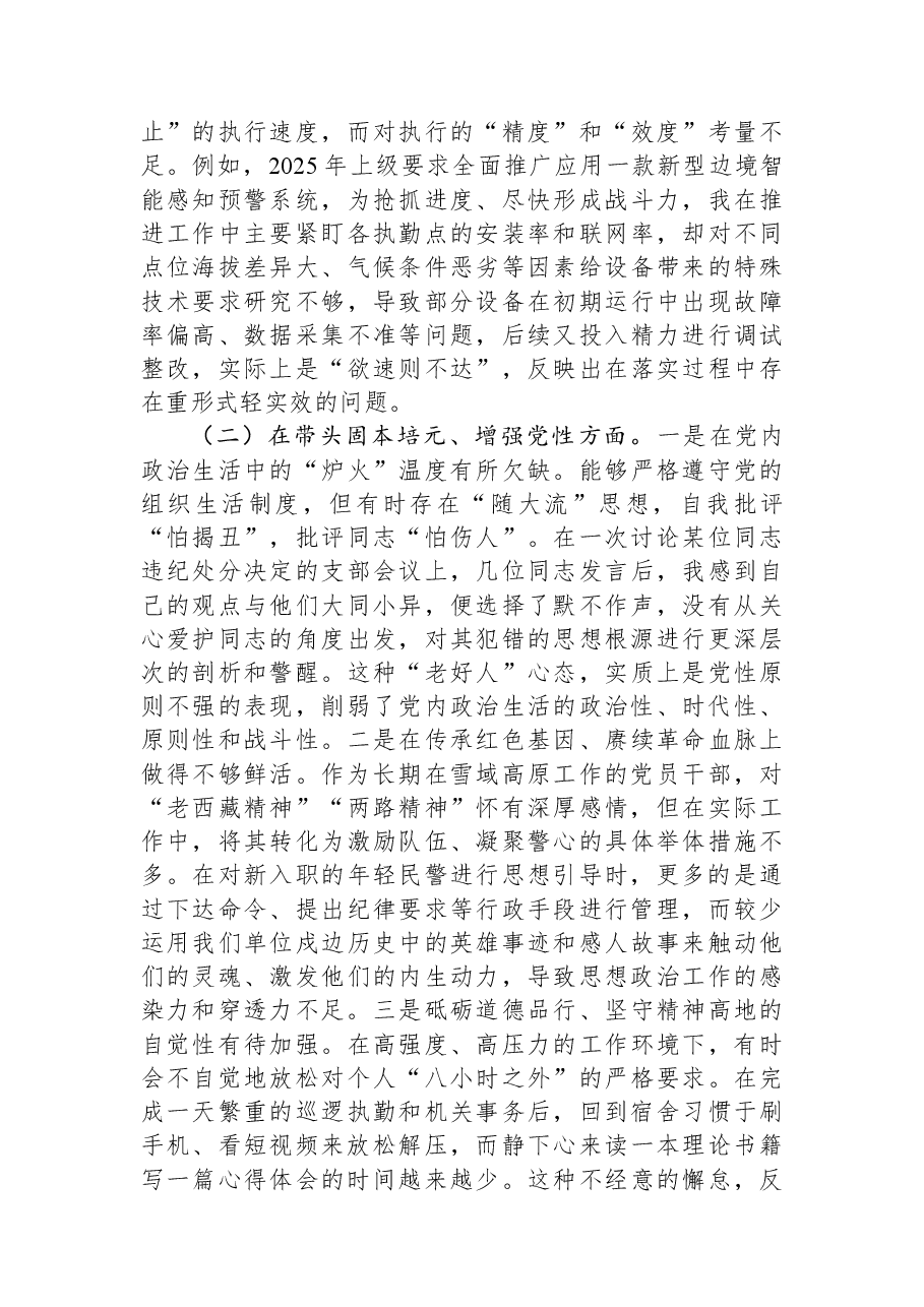 党委委员2025年度民主生活会个人对照检查材料(五个带头).docx,第2页预览