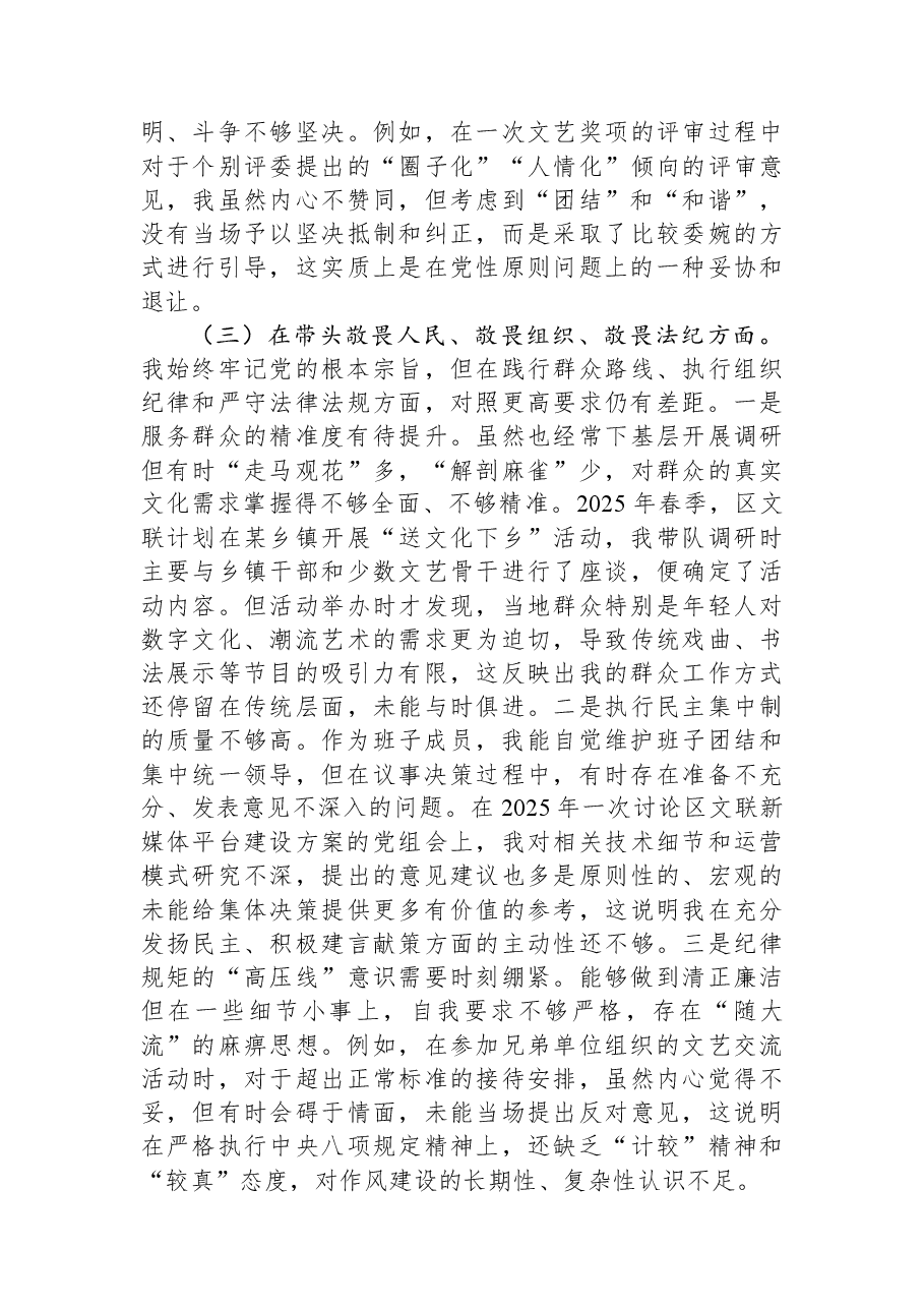 党组成员2025年度民主生活会个人对照检查材料（五个带头）.docx，第3页预览