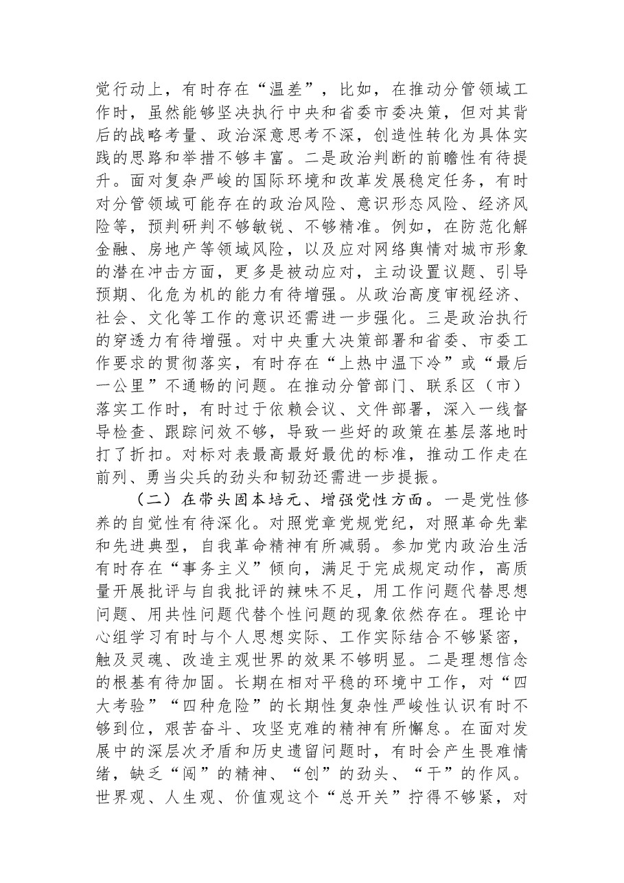 市委书记2025年度专题民主生活会对照检查发言材料(“五个带头”).docx,第3页预览