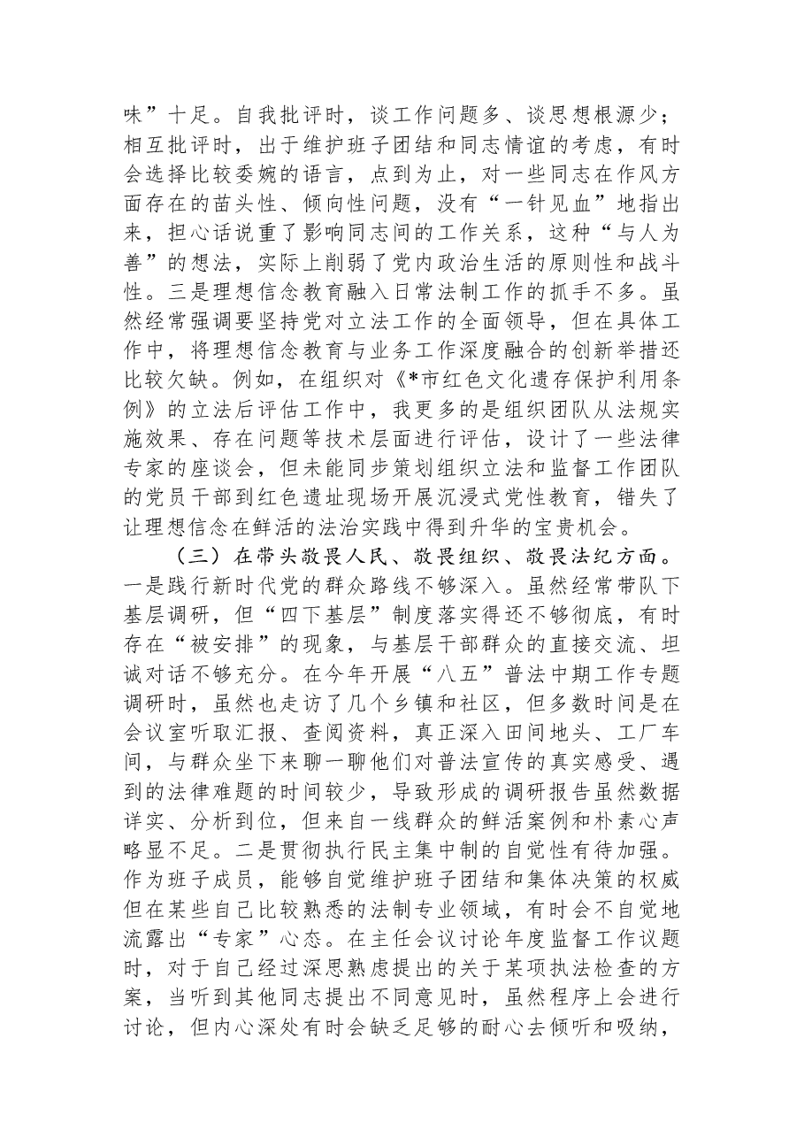 人大常委会副主任2025年度民主生活会个人对照检查材料(五个带头).docx,第3页预览