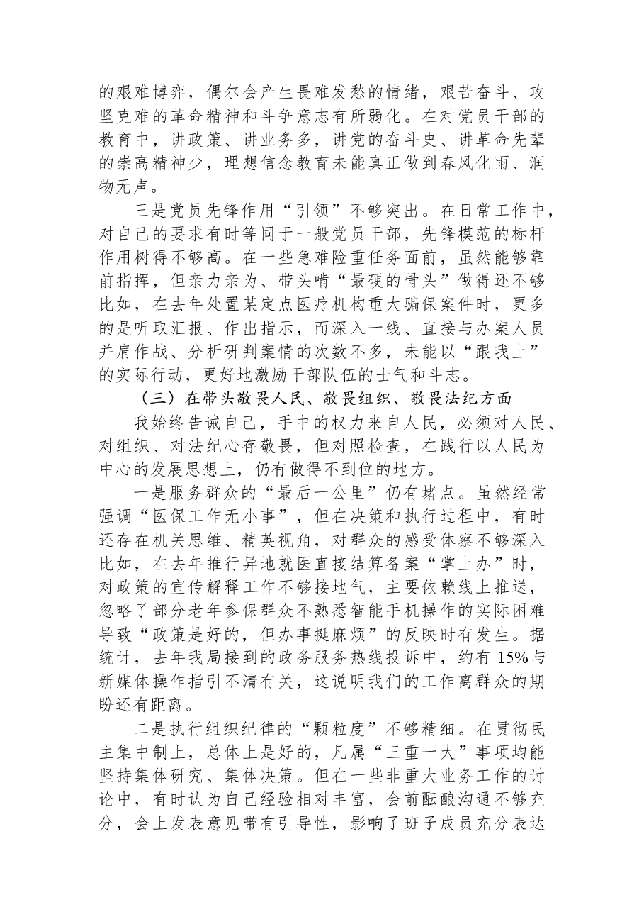 局领导干部2025年度专题民主生活会检视剖析材料(“五个带头”).docx,第3页预览