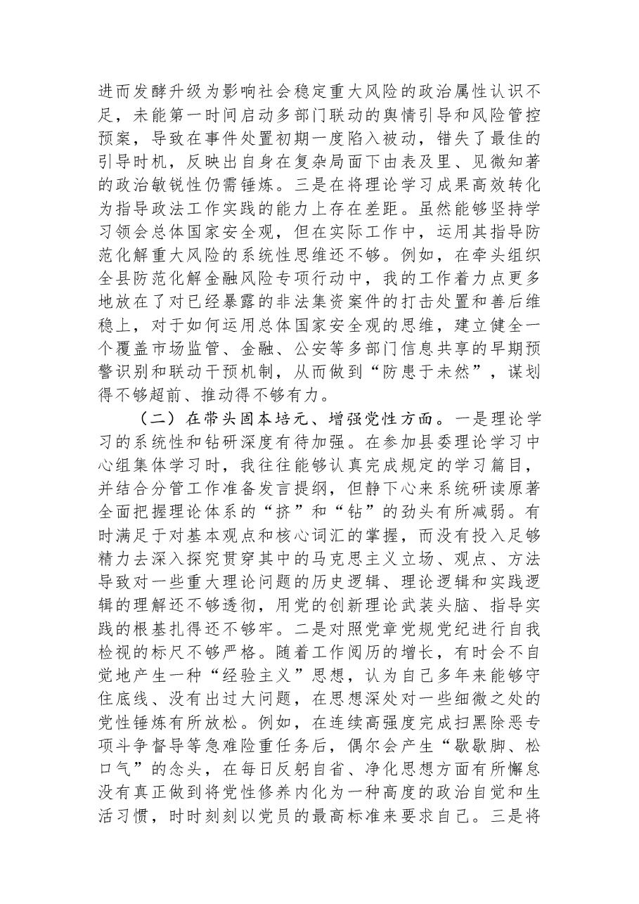 县委常委、政法委书记2025年度民主生活会个人对照检查材料(五个带头).docx,第2页预览