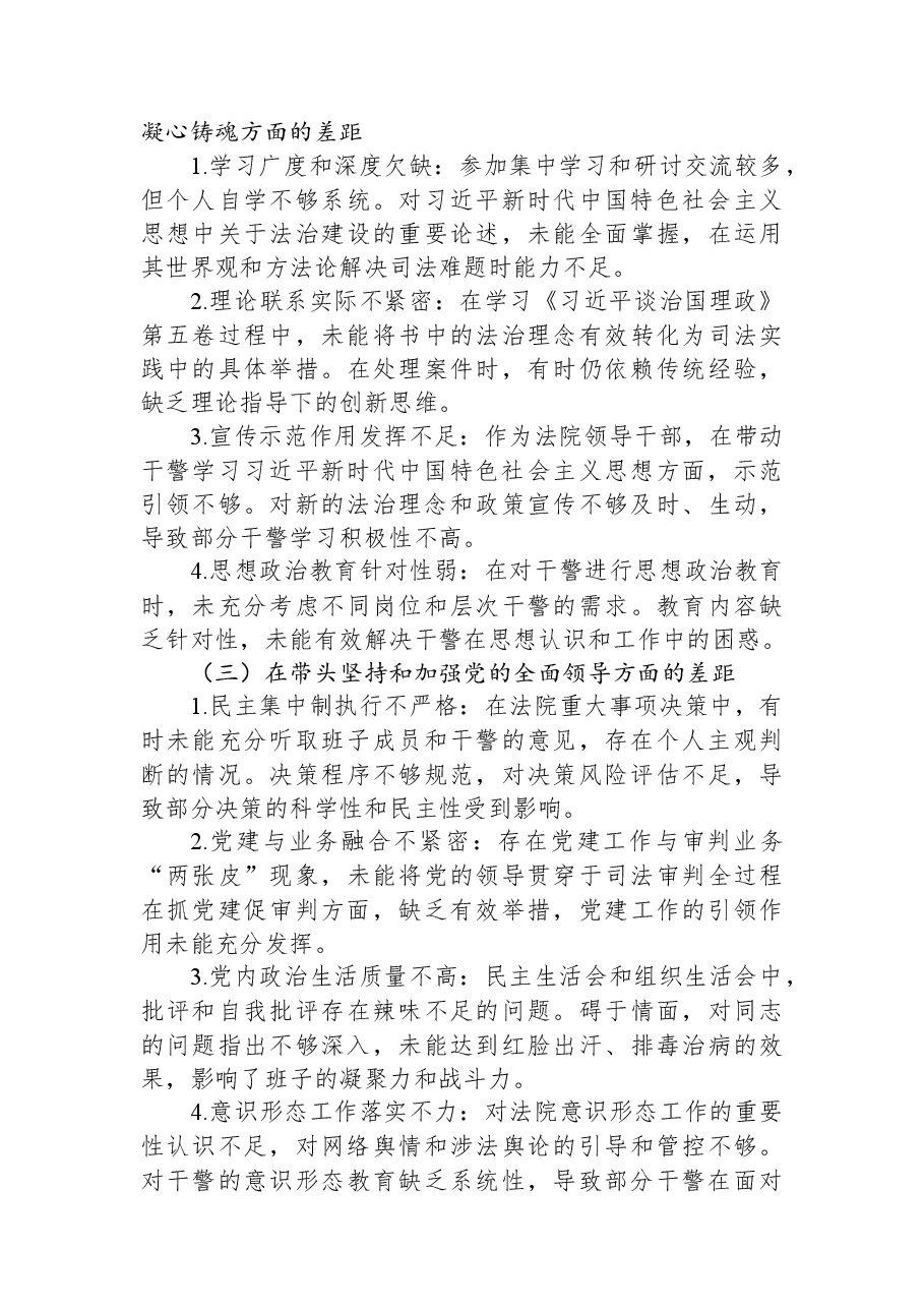法院干部2025年度民主生活会个人发言提纲.docx,第2页预览