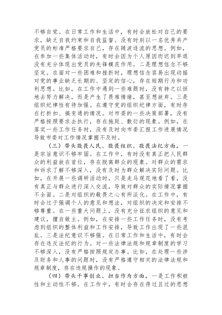 市委办主任2025年民主生活会“五个带头”对照检查发言材料.docx，第2页预览