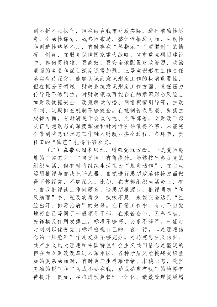 市财政局党组书记2025年度民主生活会对照检查材料(对照“五个带头”).docx,第2页预览