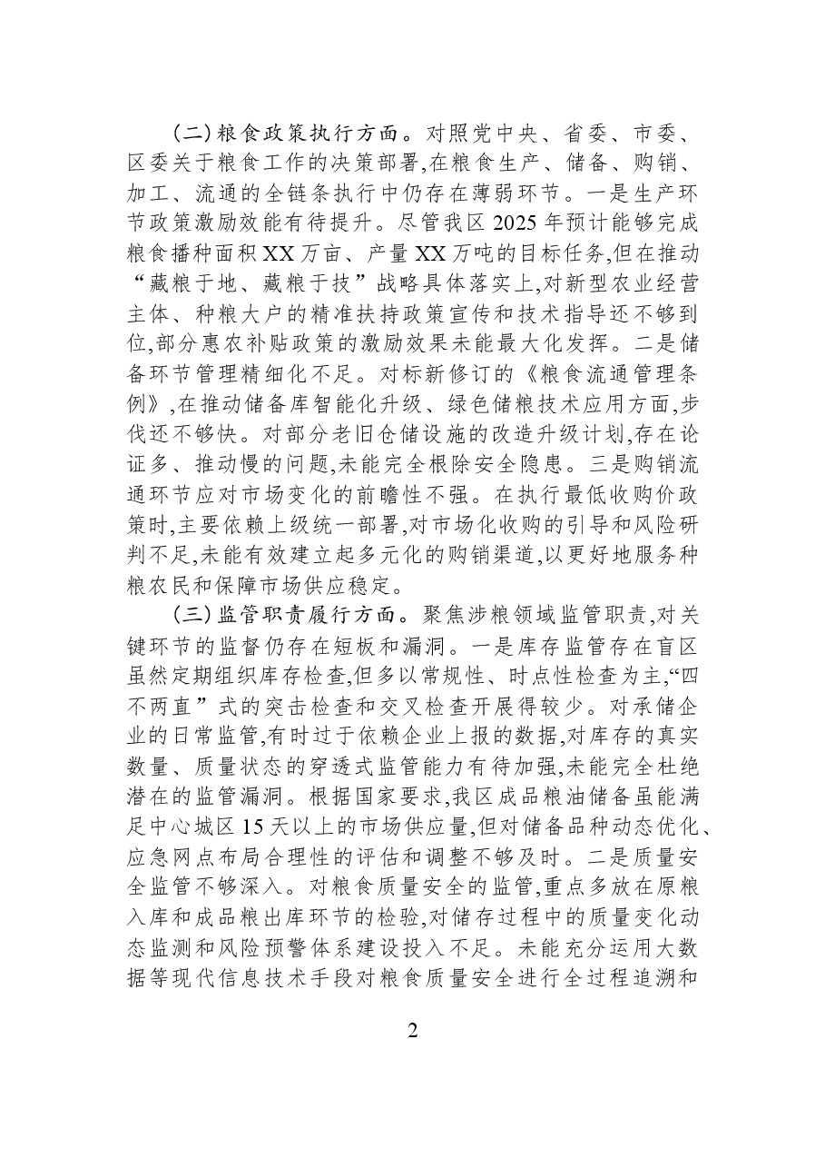 关于在涉粮问题专项巡察“回头看”专题民主生活会上的发言提纲.docx,第2页预览