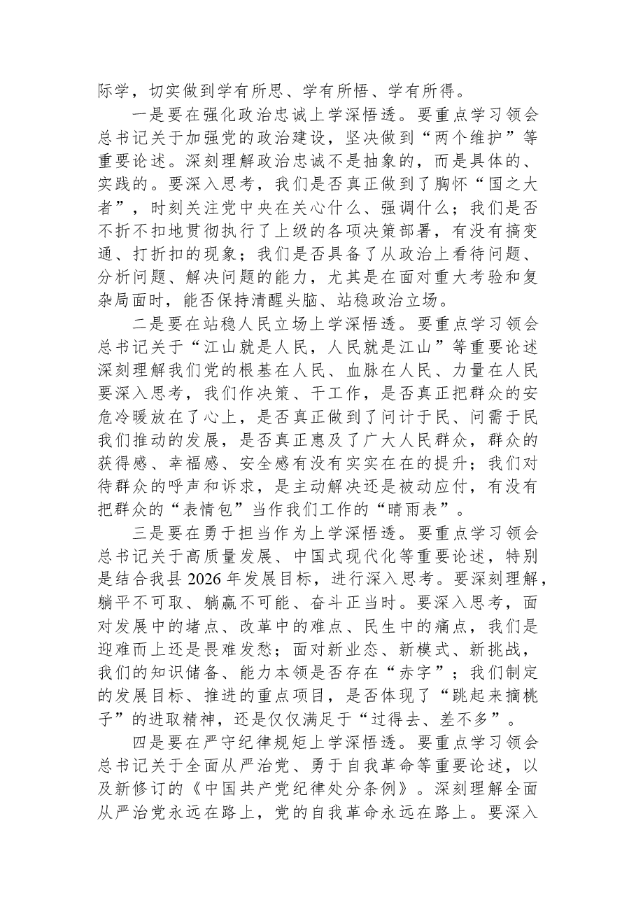 在2025年度民主生活会会前集体学习暨理论学习中心组2026年第一次集中学习上的讲话.docx,第3页预览