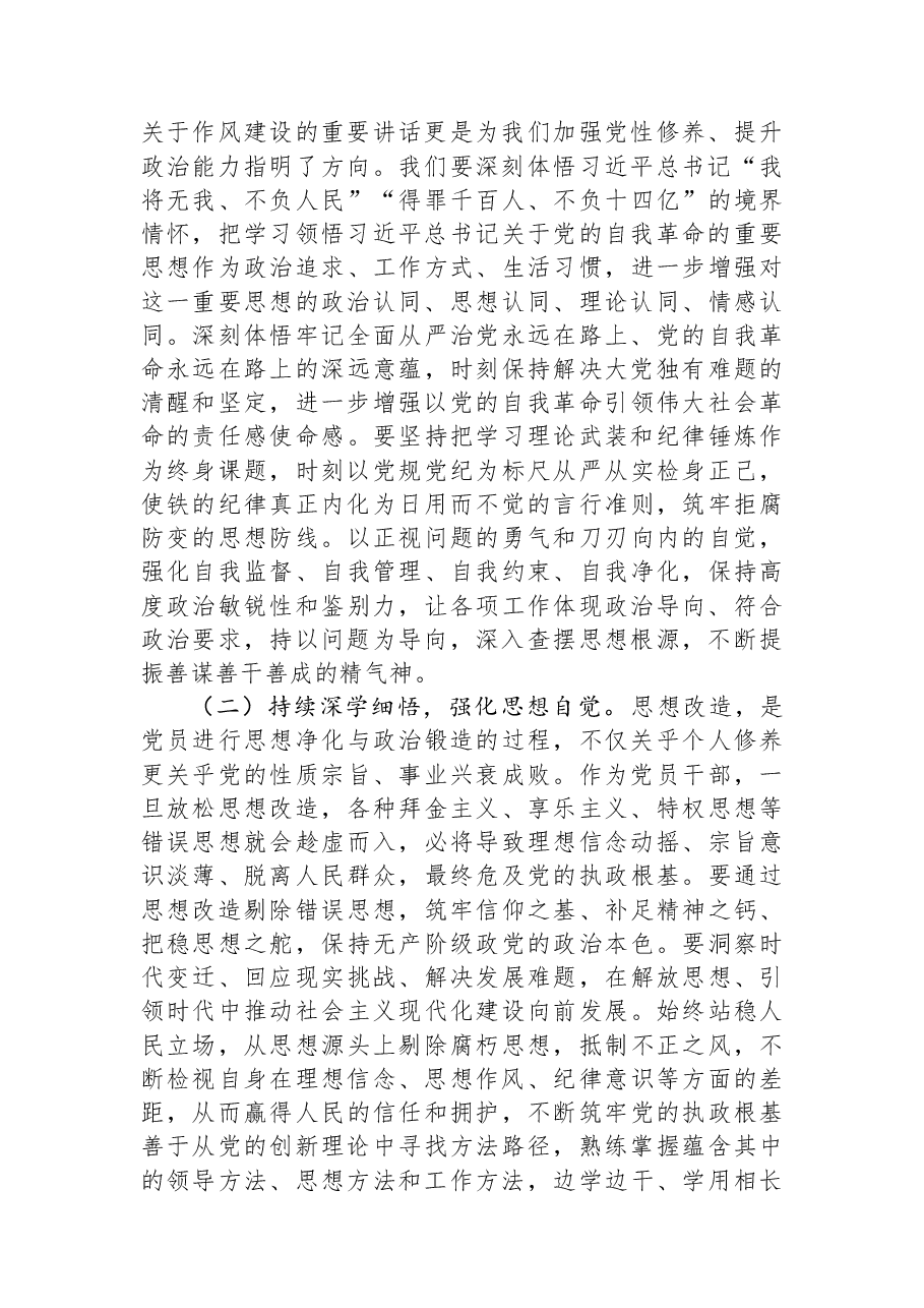 某市直部门县级领导干部在2025年度民主生活会前集体学习研讨会上的发言.docx,第2页预览