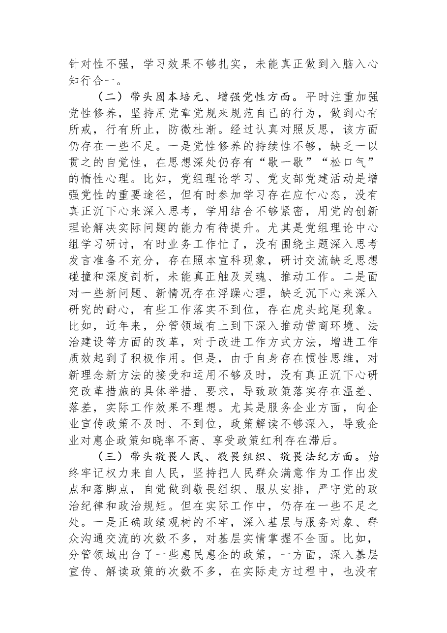 区直部门副科级领导2025年民主生活会个人发言提纲.docx,第2页预览