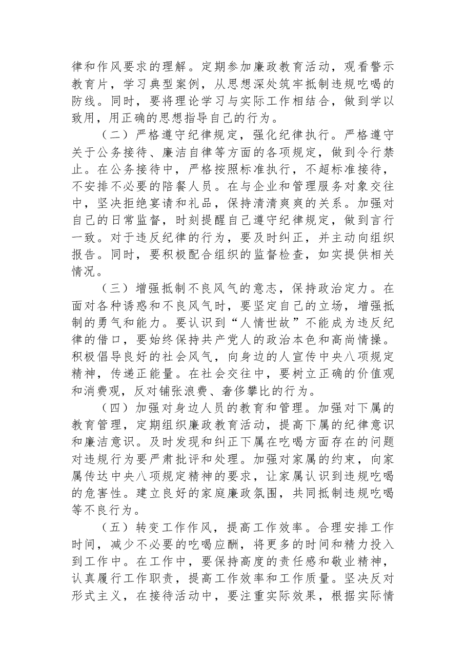 党员领导干部违规吃喝突出问题集中整治专题民主生活会个人对照检查材料.docx,第4页预览