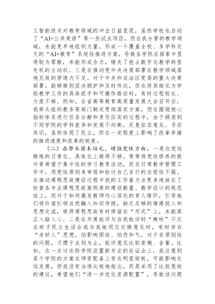 大学领导班子成员2025年度民主生活会个人对照检查材料(五个带头).docx,第2页预览