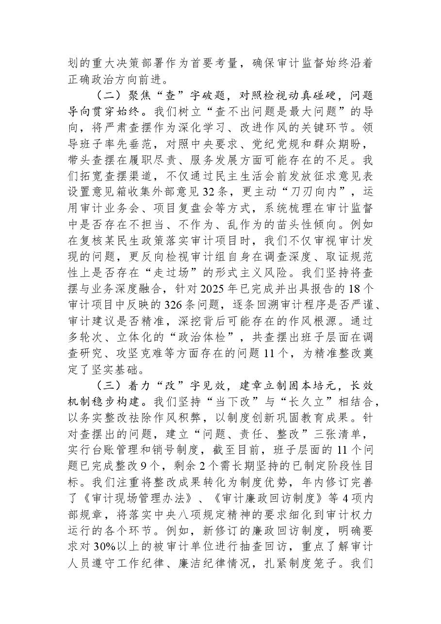 市审计局领导班子2025年度民主生活会对照检查材料.docx,第2页预览