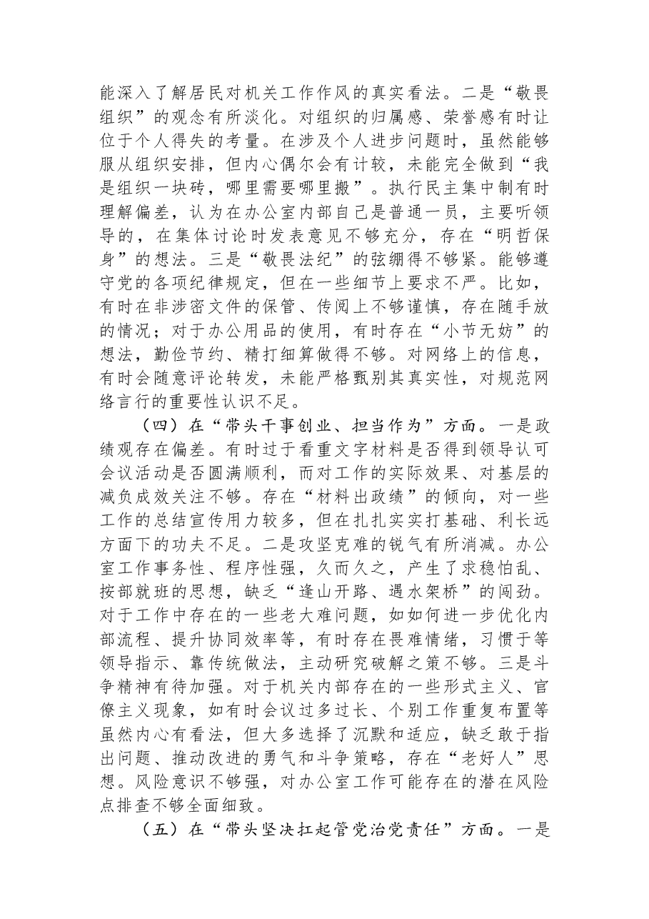党员2025年度个人民主生活会对照检查材料.docx,第3页预览