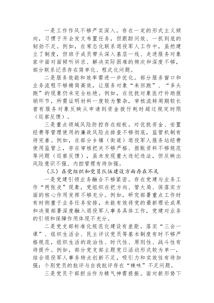 县退役军人事务局班子巡察整改专题民主生活会对照检查材料.docx,第2页预览