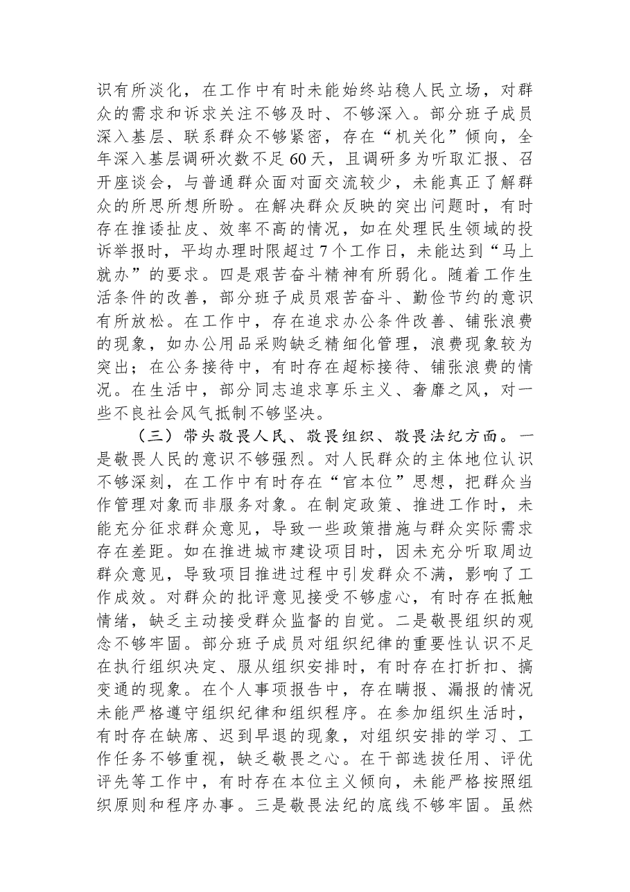 领导干部2025年度民主生活会对照材料.docx,第4页预览