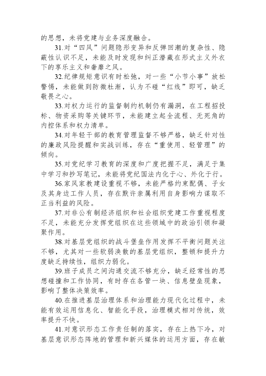 2025年民主生活会对照检查查摆问题清单50条.docx,第4页预览