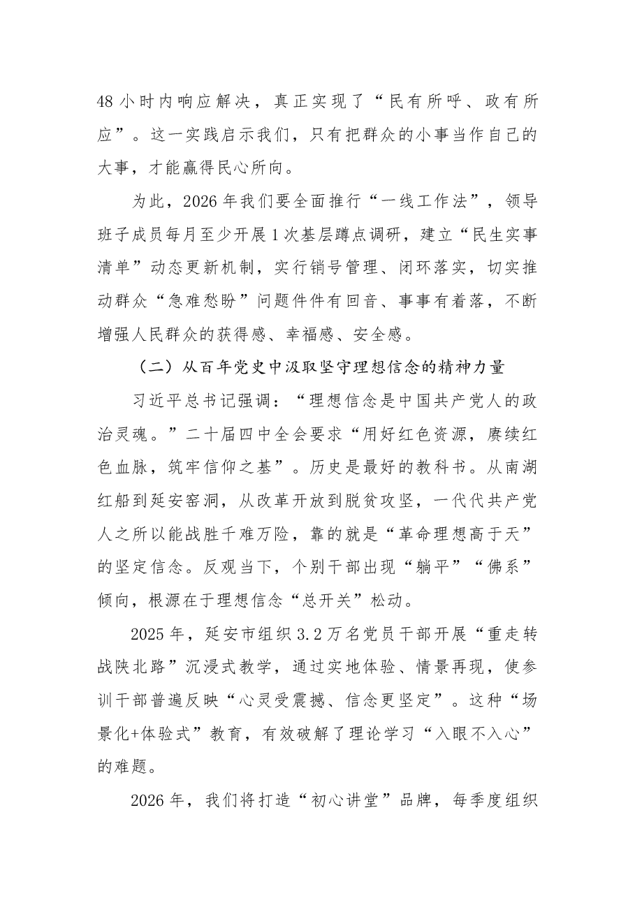 2026年1月主题党日活动党课:牢记初心使命,砥砺奋进前行.docx,第3页预览