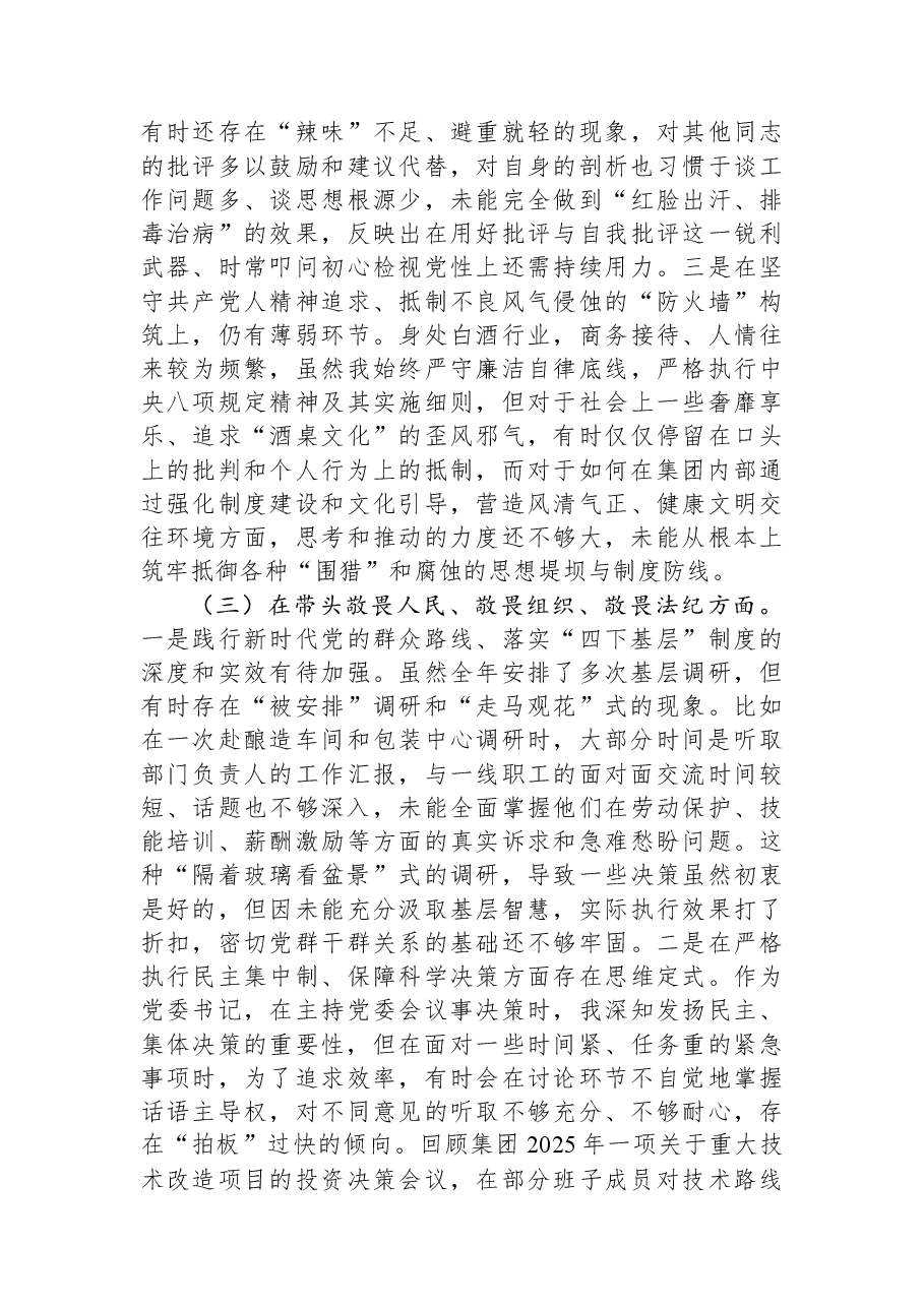 集团党委书记2025年度民主生活会个人对照检查材料(五个带头).docx,第3页预览