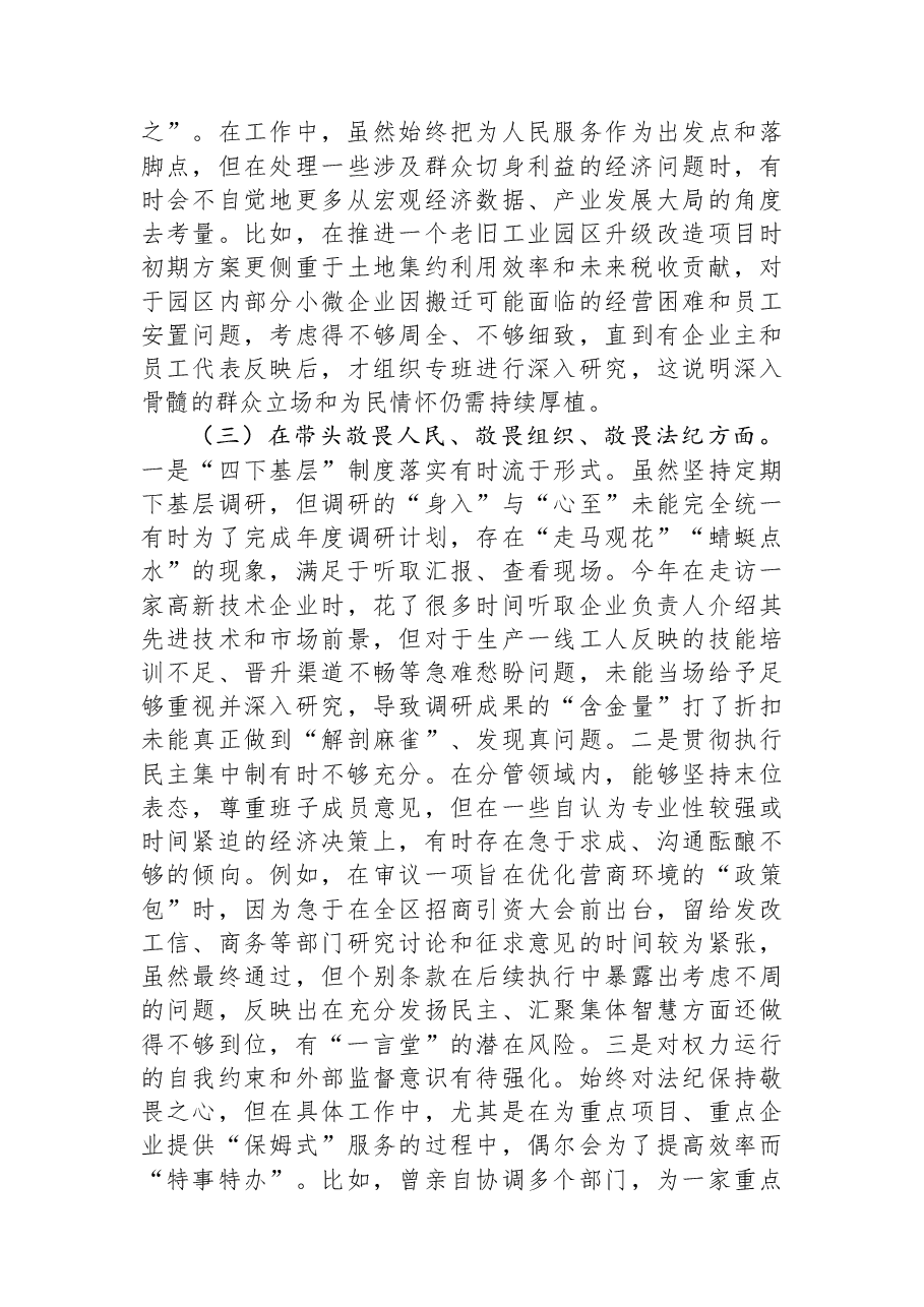 分管经济副区长2025年度民主生活会个人对照检查材料(五个带头).docx,第3页预览