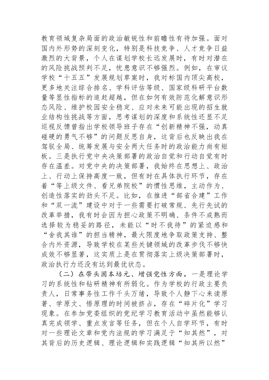 大学2025年度民主生活会个人检查材料(五个带头).docx,第2页预览