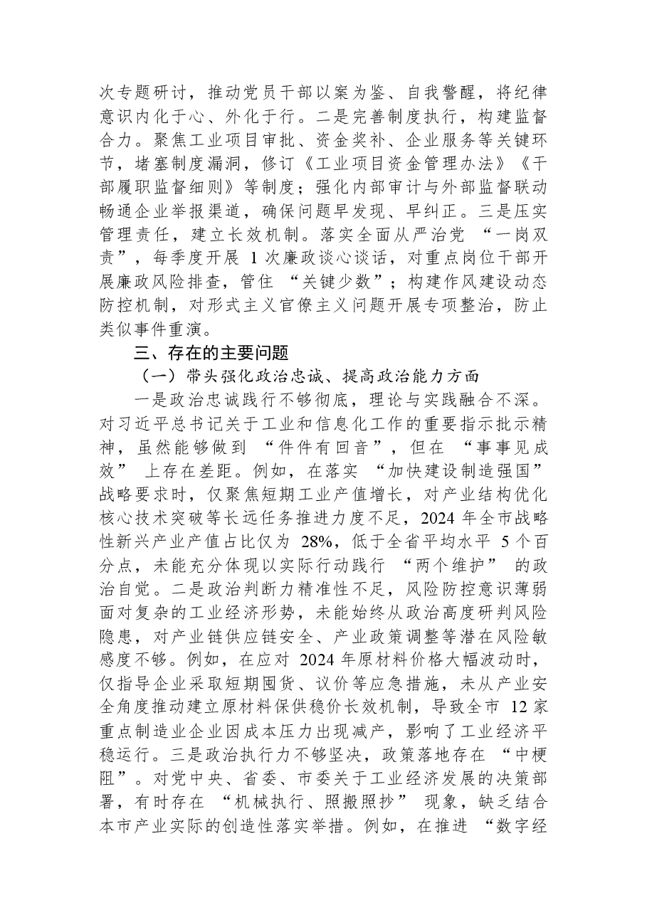 市经信局领导干部+2025+年度民主生活会对照检查材料.docx,第3页预览