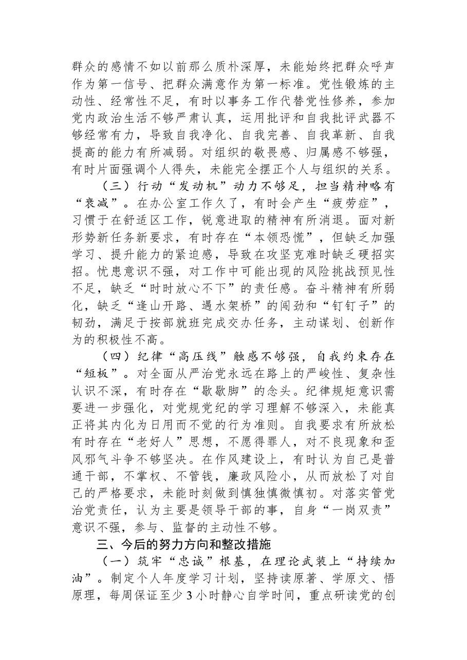 普通党员干部2025年度民主生活会对照检查材料.docx,第4页预览