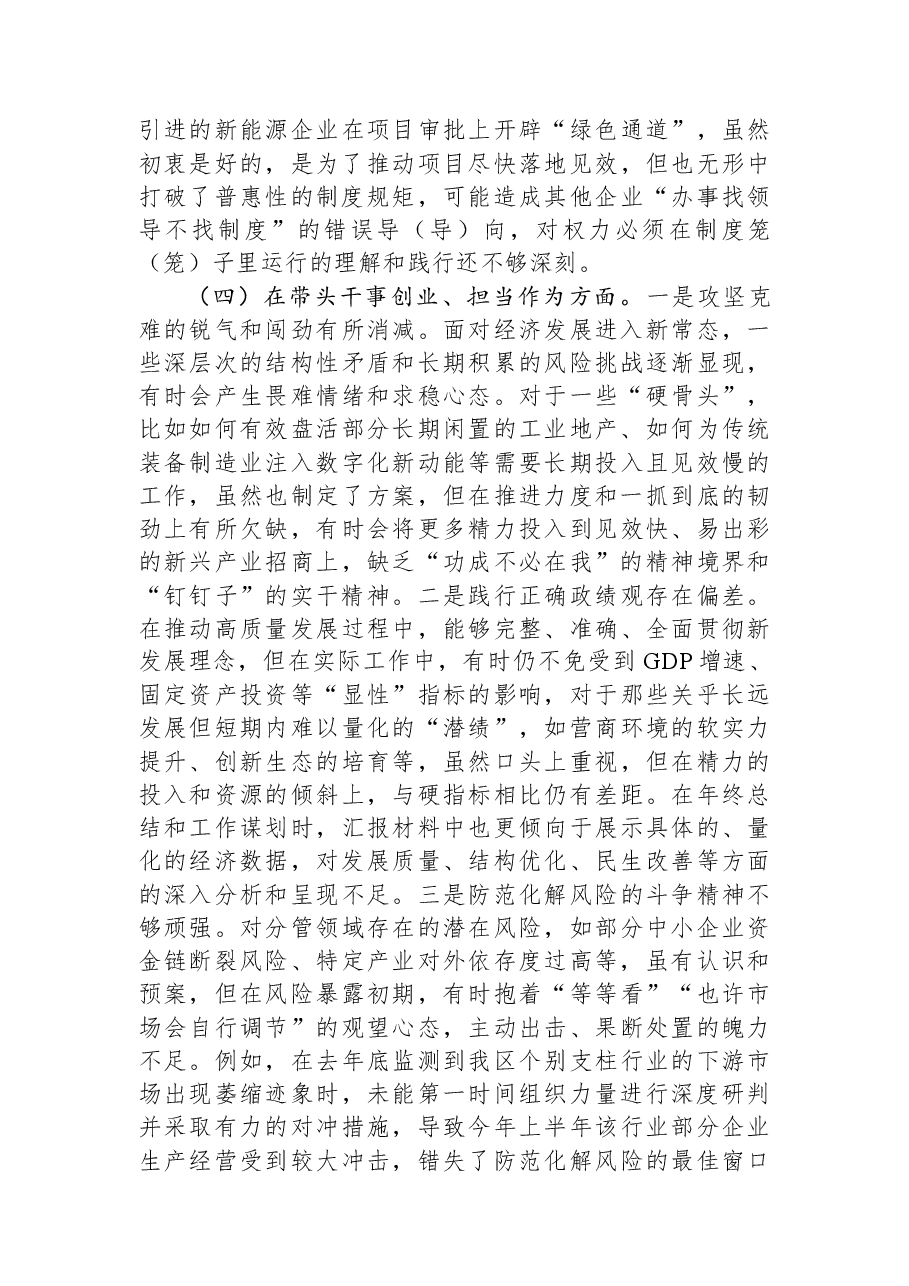 分管经济副区长2025年度民主生活会个人对照检查材料(五个带头).docx,第4页预览