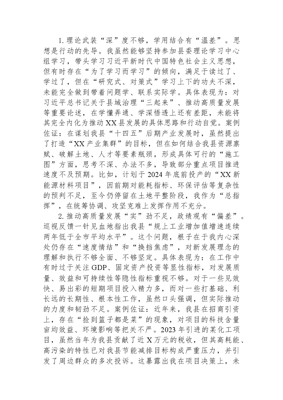 县委关于省委巡视组反馈意见的整改专题民主生活会个人对照检查材料.docx,第2页预览