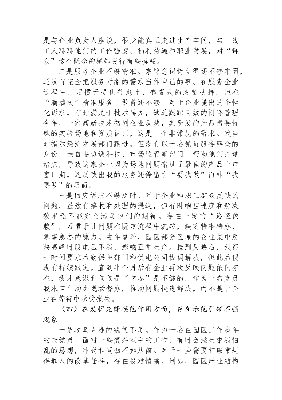 党工委书记2025年度组织生活会个人对照检查材料(五个对照).docx,第4页预览