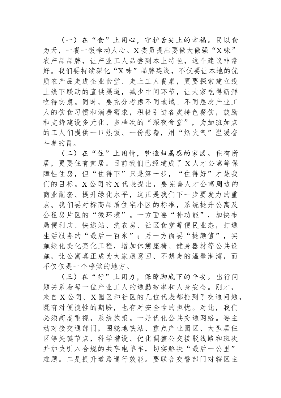 在2025年“推进产业工人品质生活”专题协商会上的总结讲话.docx,第2页预览