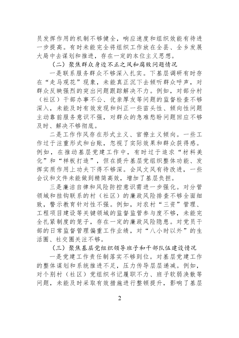 乡镇组织委员巡察整改专题民主生活会对照检查材料.docx,第2页预览