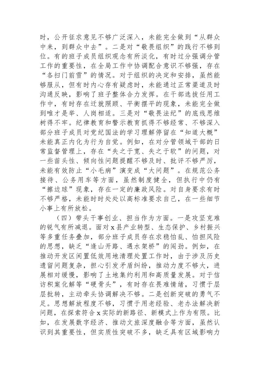 （7篇）县委领导班子2025年专题民主生活会对照检查材料汇编.docx，第4页预览