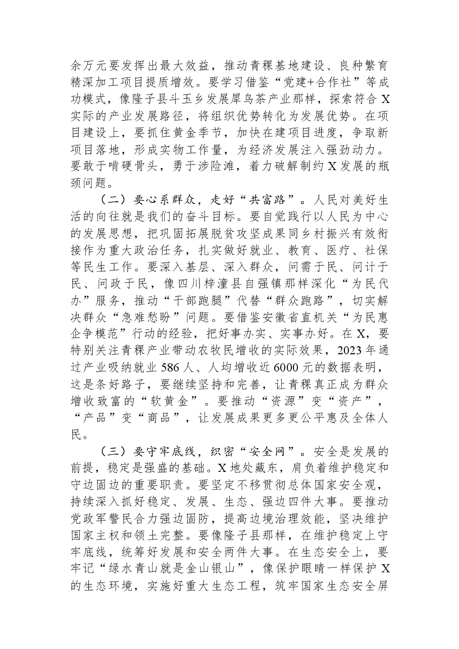 在2025年度民主生活会会前集中学习会上的发言.docx,第3页预览