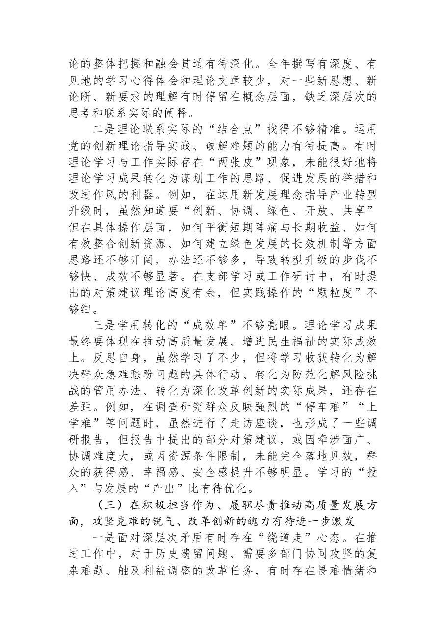 2025年度领导干部民主生活会对照检查材料.docx,第3页预览