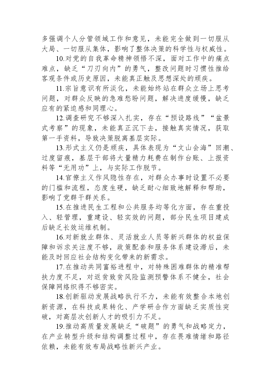 2025年民主生活会对照检查查摆问题清单50条.docx,第2页预览