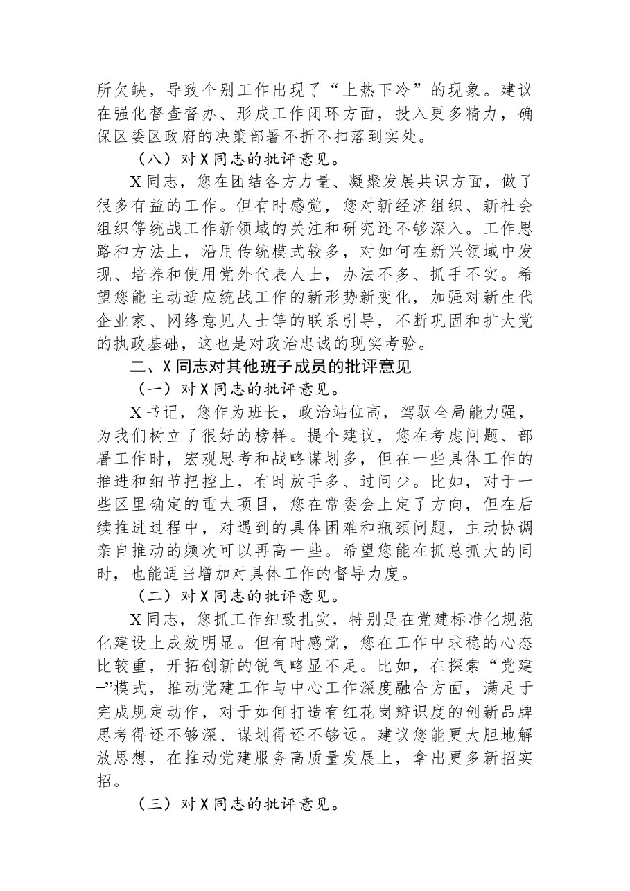 2025年民主生活会区委常委班子成员相互批评意见.docx,第3页预览