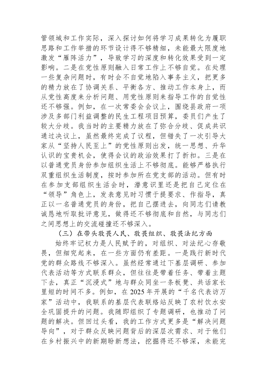 县人大常委会主任2025年度民主生活会个人对照检查材料(五个带头).docx,第3页预览