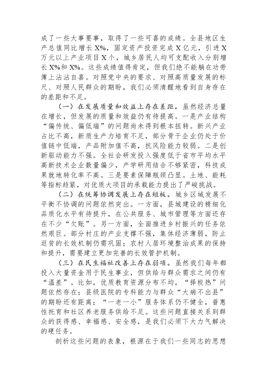 在2025年度民主生活会前集体学习研讨会上的发言.docx,第3页预览