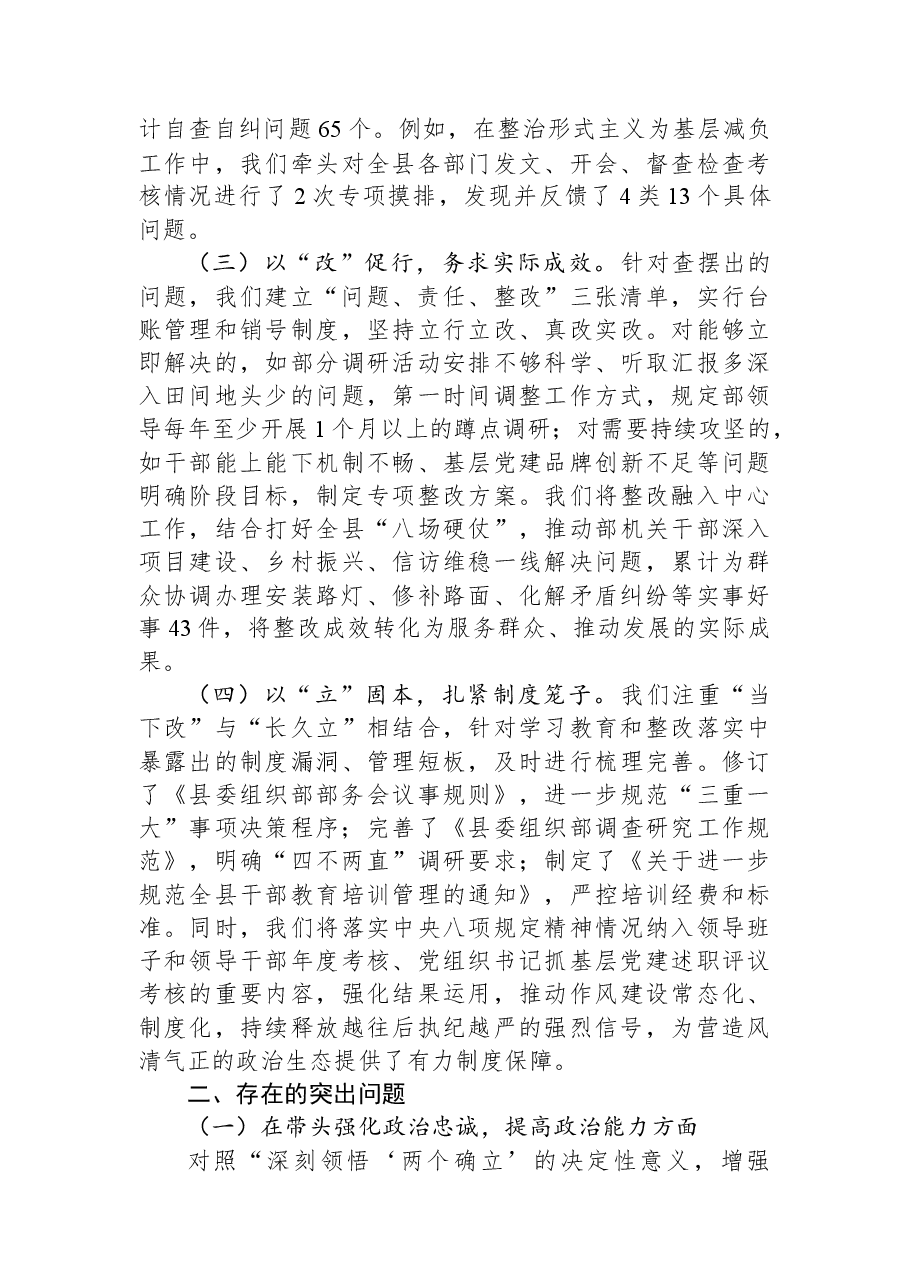 县委常委、组织部部长关于2025年度民主生活会个人对照检视发言材料.docx,第3页预览