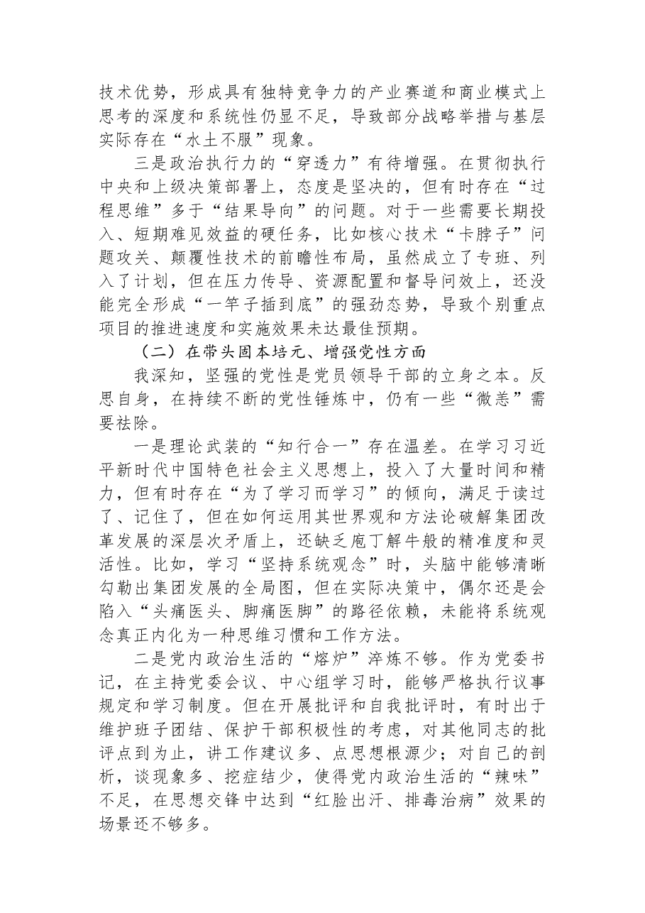 2025年度党员领导干部民主生活会个人发言提纲（集团公司党委书记）.docx，第2页预览