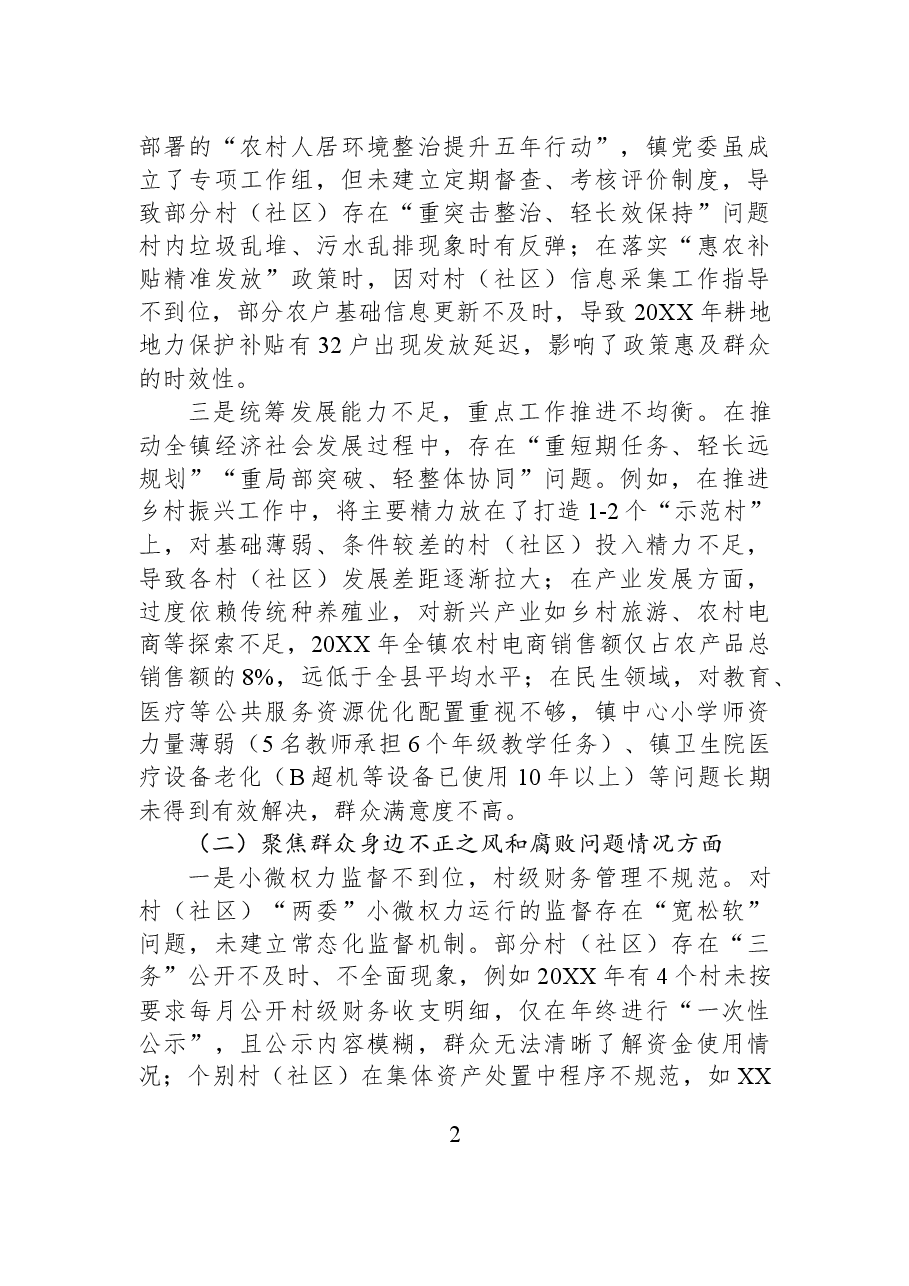 XX乡镇党委班子巡察整改专题民主生活会对照检查材料.docx,第2页预览