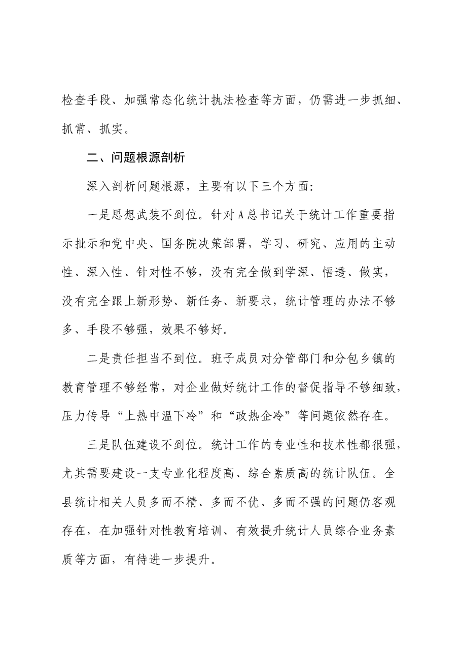 班子防治统计造假专题民主生活会对照检查.docx,第4页预览