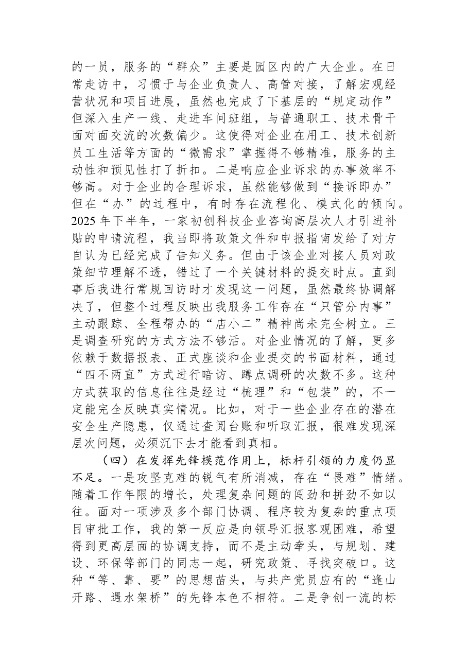 党员2025年度组织生活会对照检查材料(五个对照).docx,第3页预览