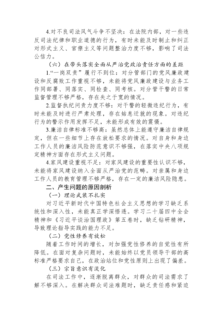 法院干部2025年度民主生活会个人发言提纲.docx,第4页预览