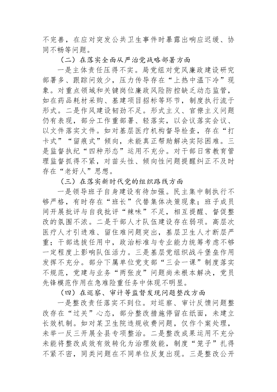 2025年某局领导班子关于县委巡察组反馈问题整改专题民主生活会对照检查材料.docx，第2页预览
