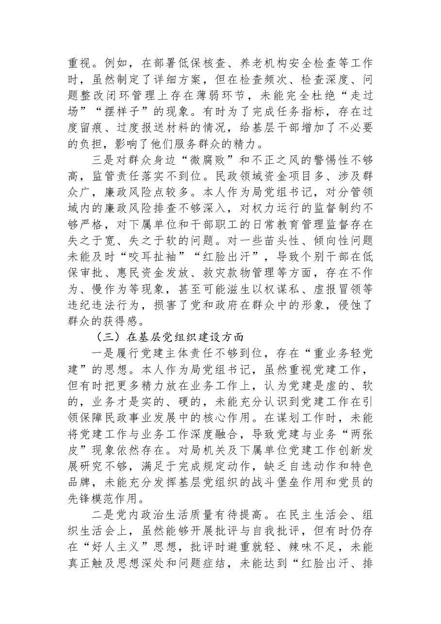 巡察反馈意见整改专题民主生活会个人对照检查材料.docx,第3页预览