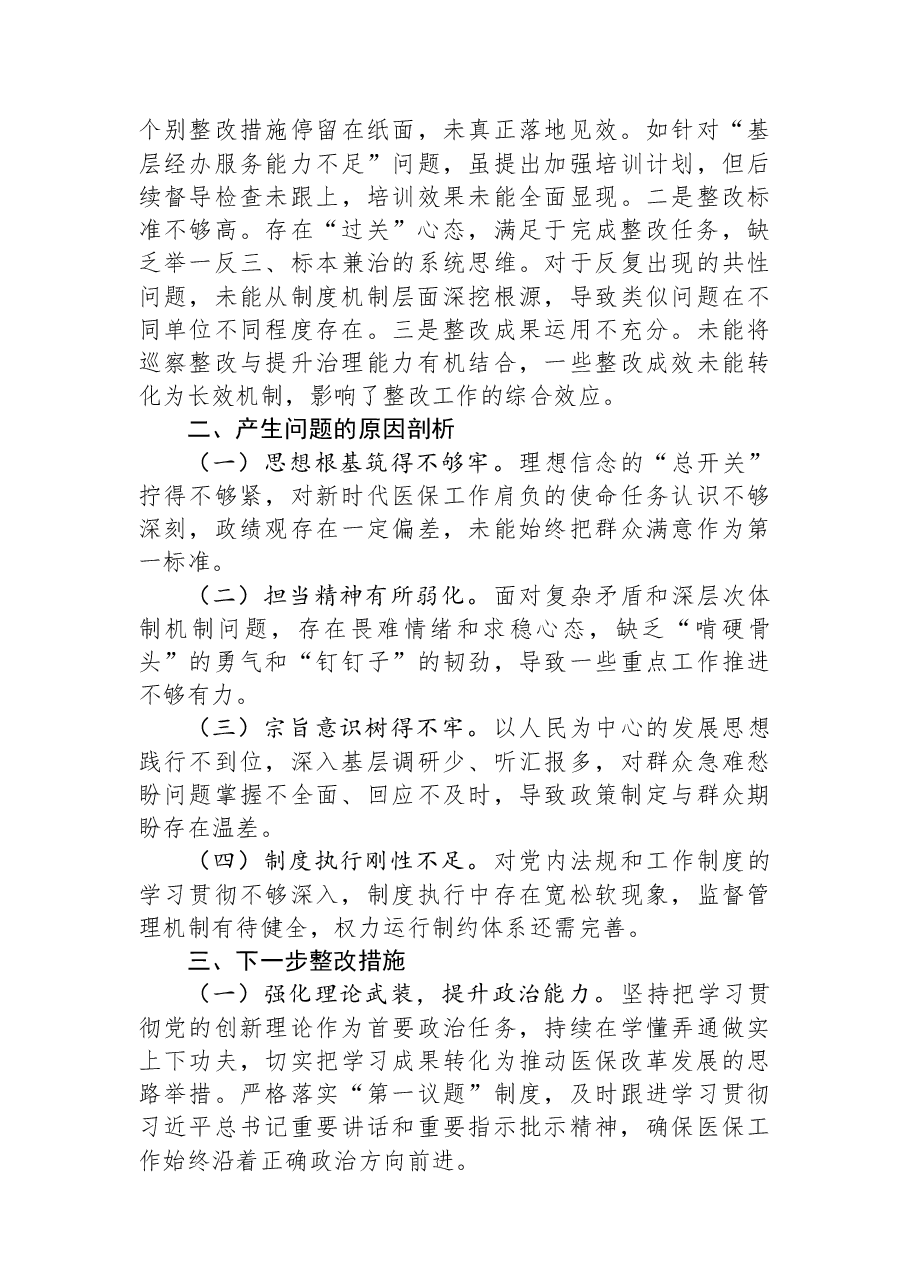 2025年度巡察反馈意见整改专题民主生活会个人对照检查材料.docx,第3页预览