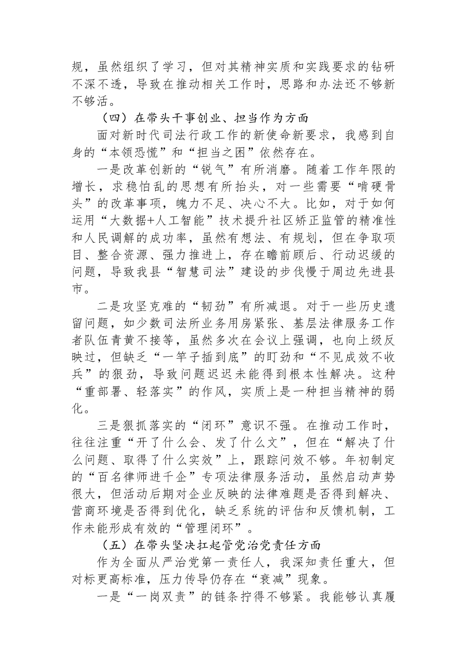 局党组书记2025年度民主生活会个人对照检查材料.docx,第4页预览