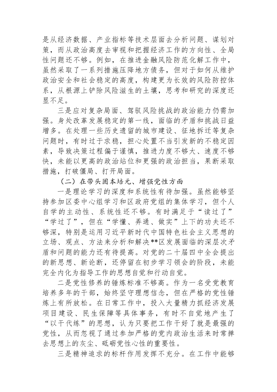 区长2025年度民主生活会个人对照检查材料(五个带头).docx，第3页预览