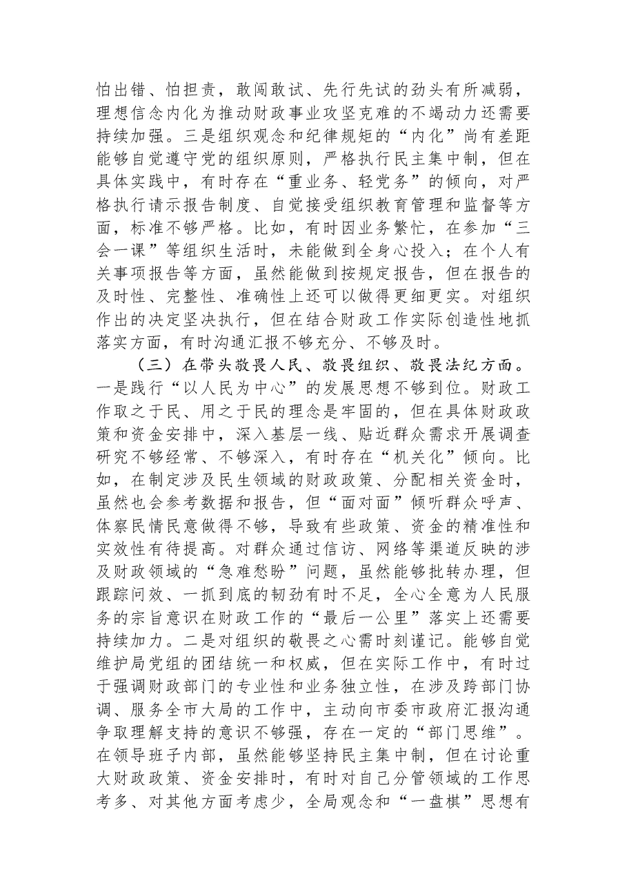 2025年度民主生活会个人对照检查(财政).docx,第3页预览